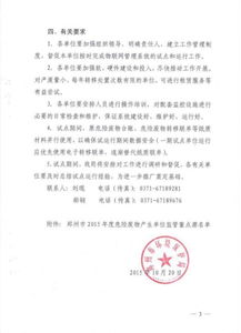 關于危險廢物物聯網系統部署與運營維護服務項目采用單一來源采購方式的公示